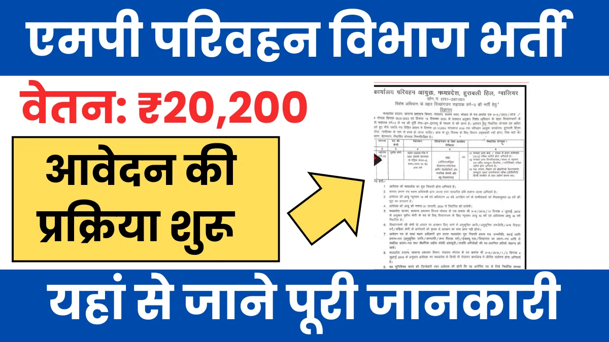 Mp Transport Department Recruitment 2024