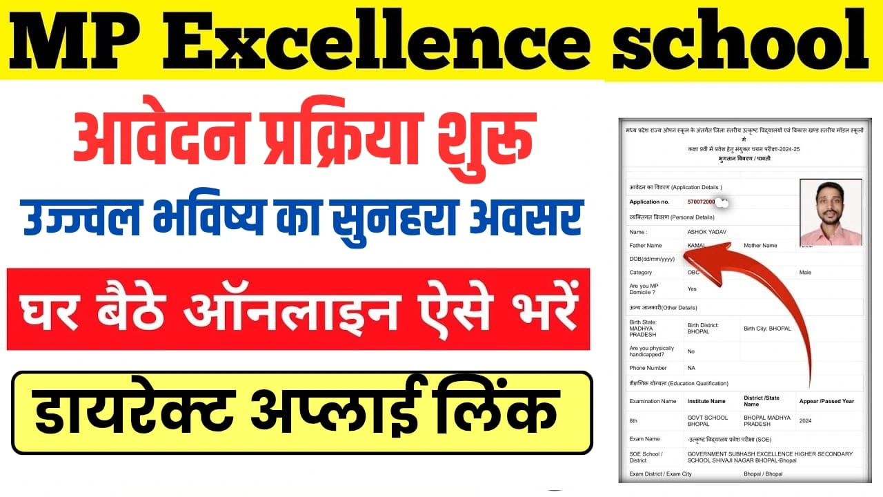 MP Excellence School Admission Form 2025-26