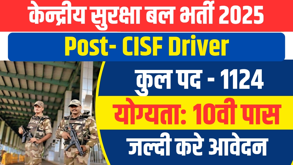 CISF Constable Driver Bharti 2025