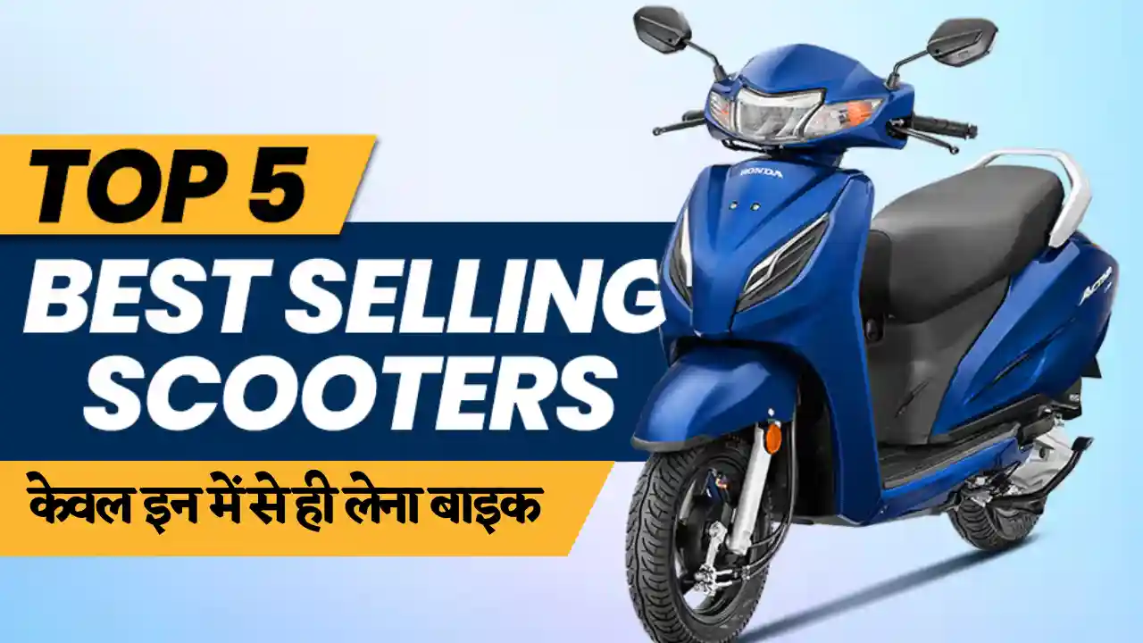 Top 5 Scoters In India Market दमदार इंजन, गजब का माइलेज, और लाखों लोगों की पसंद, देखे पूर्ण जानकारी